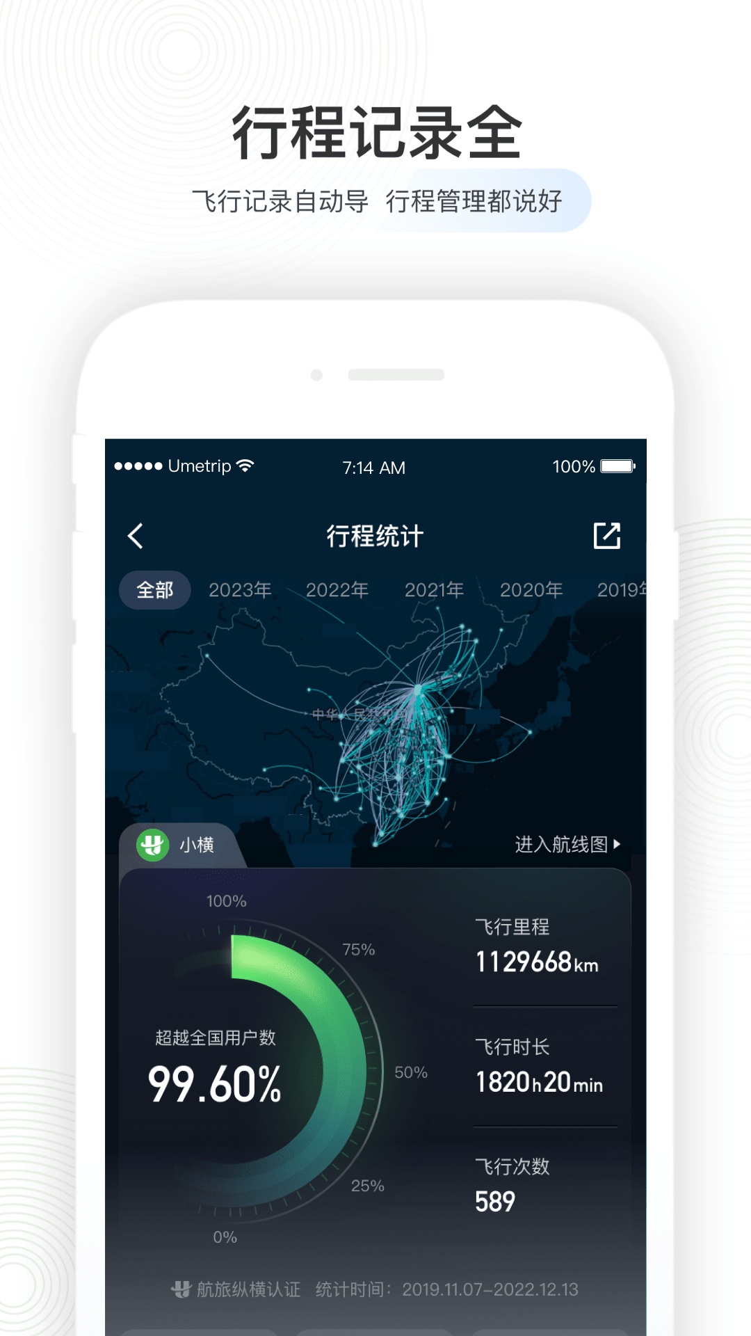 航旅纵横v8.0.0截图5