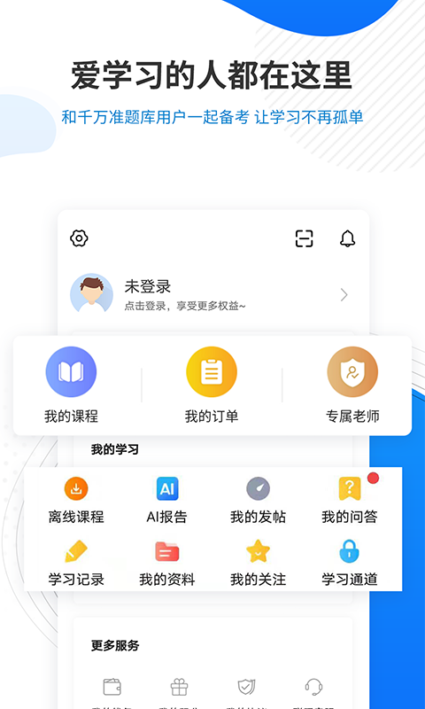 教育学考研准题库截图5