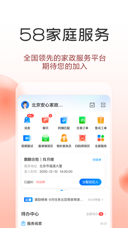 58商家通截图4