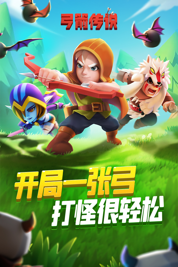 弓箭傳說(shuō)截圖預(yù)覽
