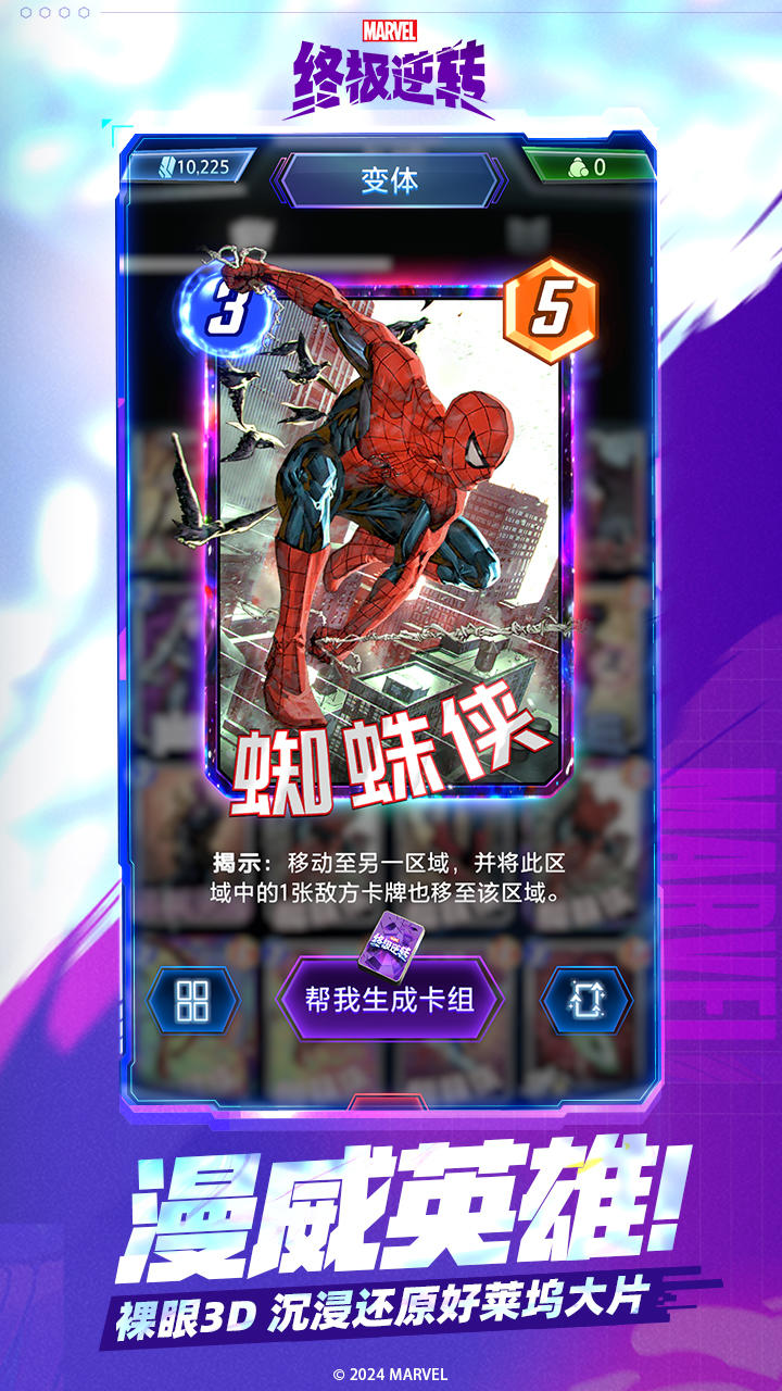 漫威終極逆轉(zhuǎn)截圖預(yù)覽