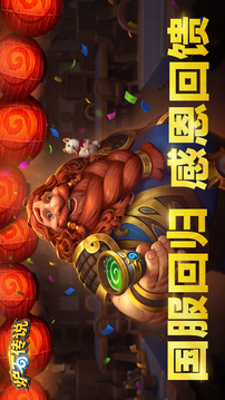爐石傳說(shuō)截圖