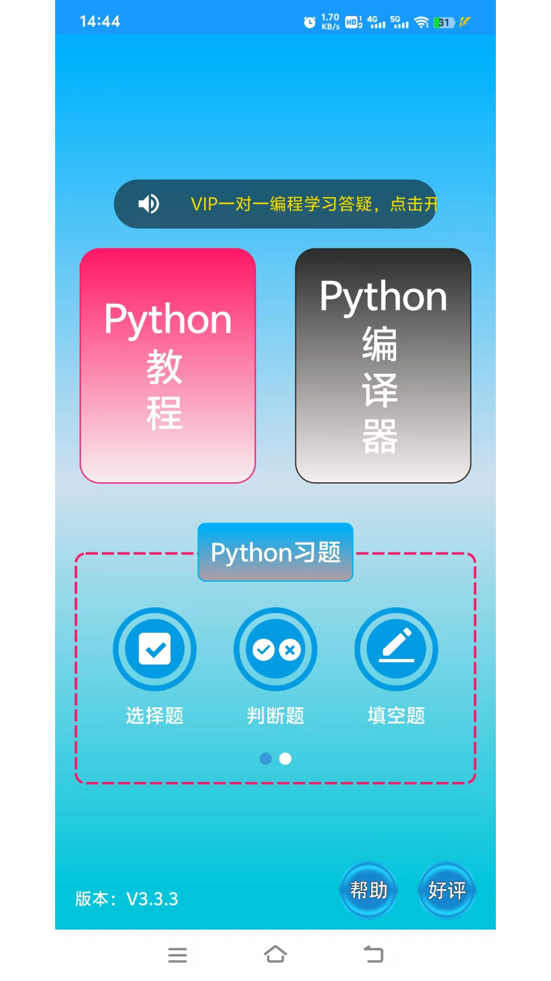 Python语言学习v3.3.3截图4