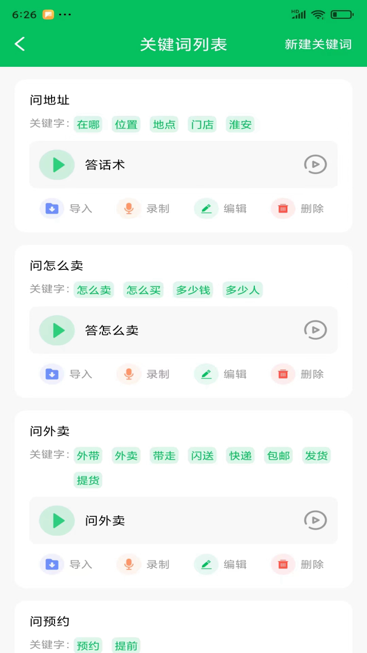 天秘书v1.0.62.67截图3