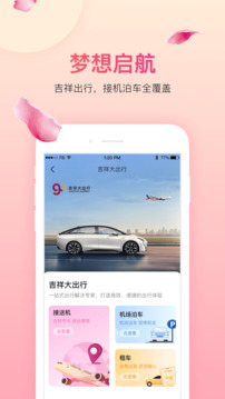 吉祥航空截圖