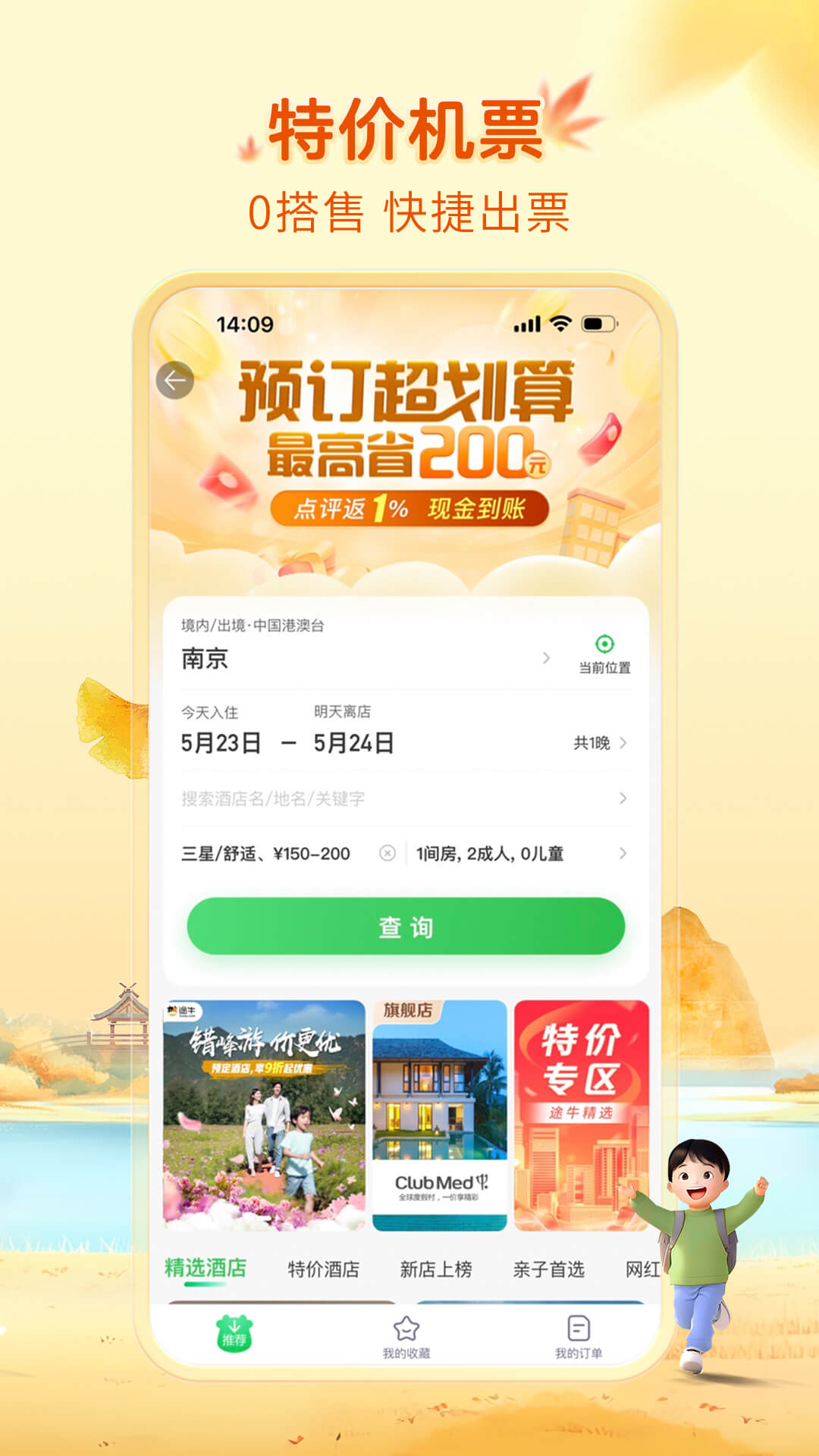 途牛旅游v11.27.0截图3