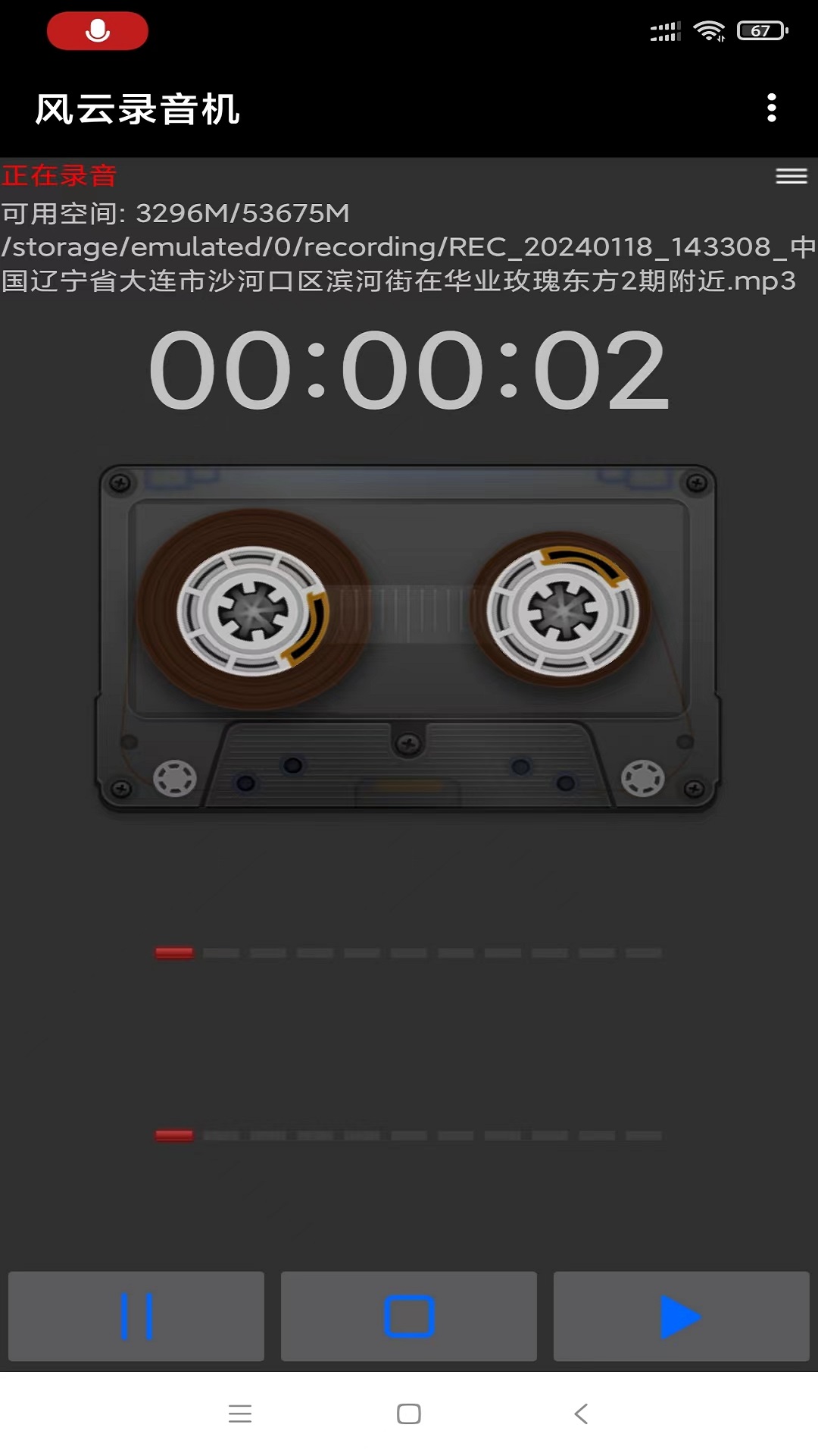 风云录音机截图1