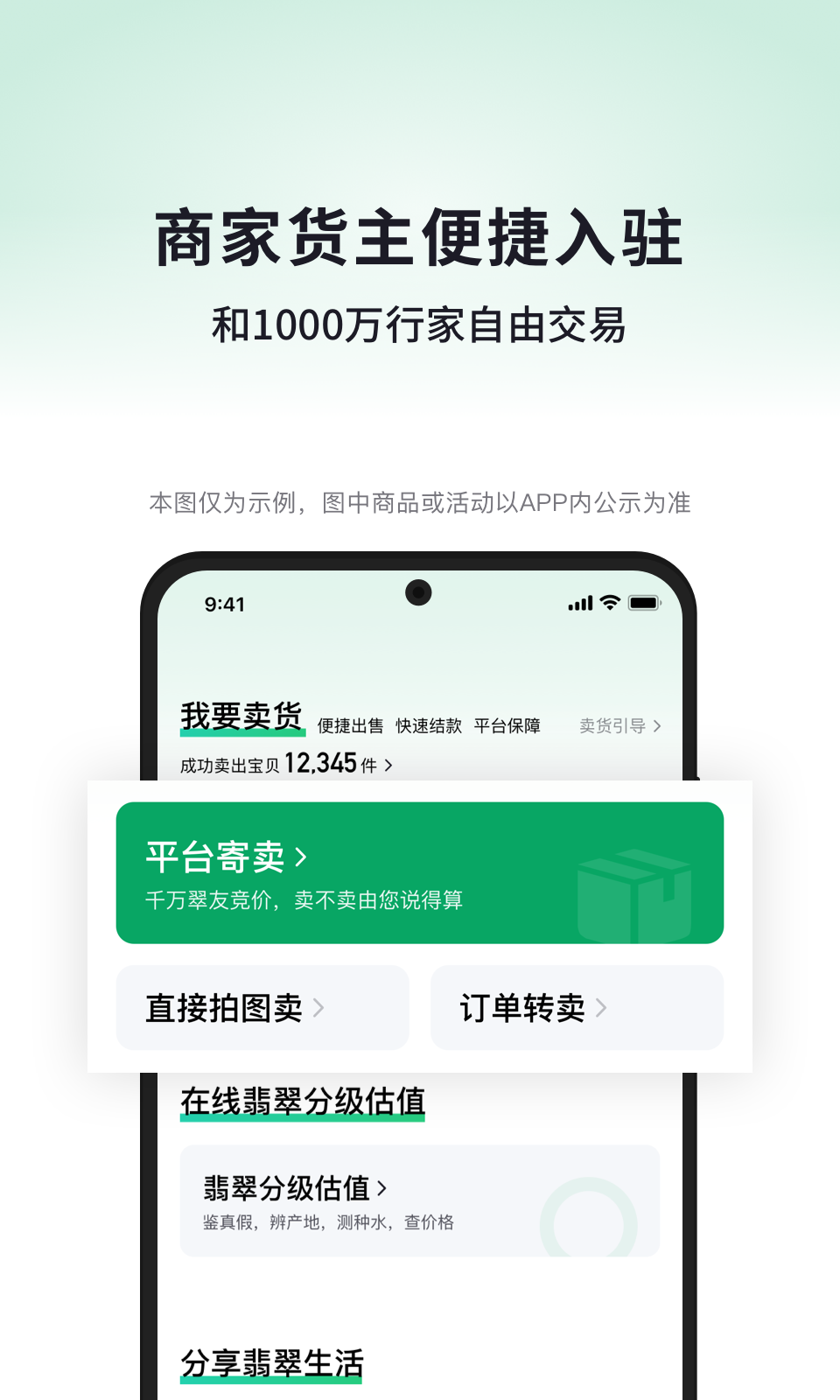 对庄翡翠v8.4.9截图4