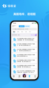 錯題星截圖