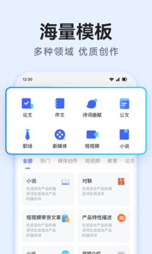 AI萬能寫作截圖