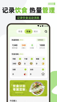 健康運動截圖