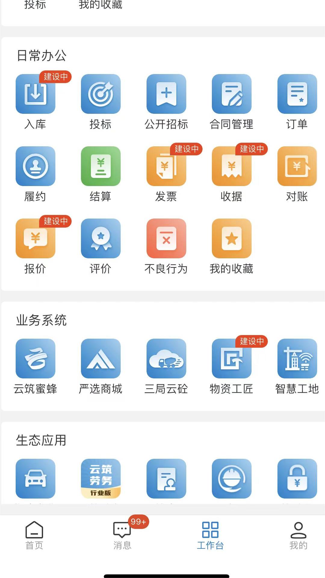 三局商链通截图3