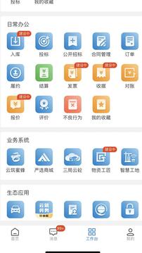 三局商鏈通截圖
