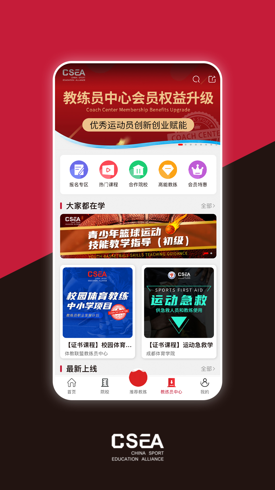 體教聯(lián)盟截圖預覽