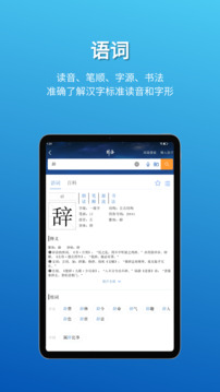 辭海HD截圖