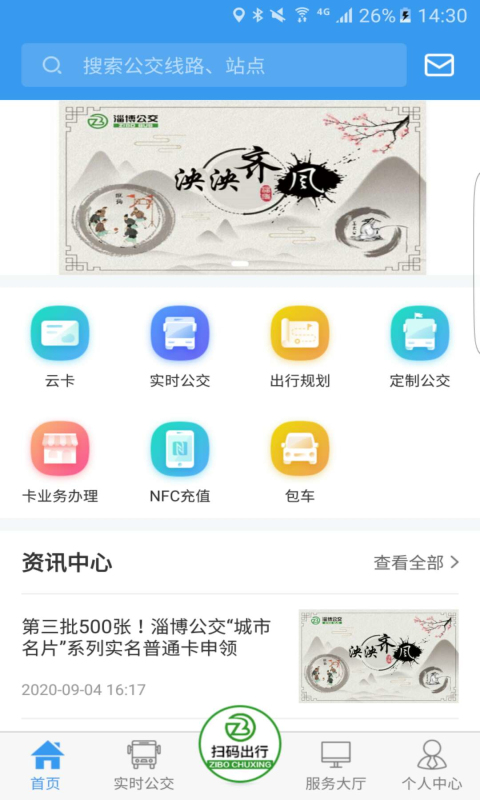 淄博出行截图4