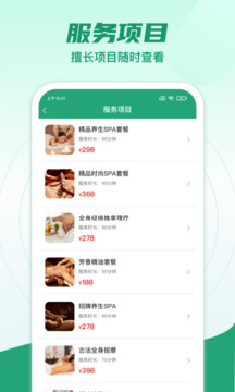 點(diǎn)到家接單截圖