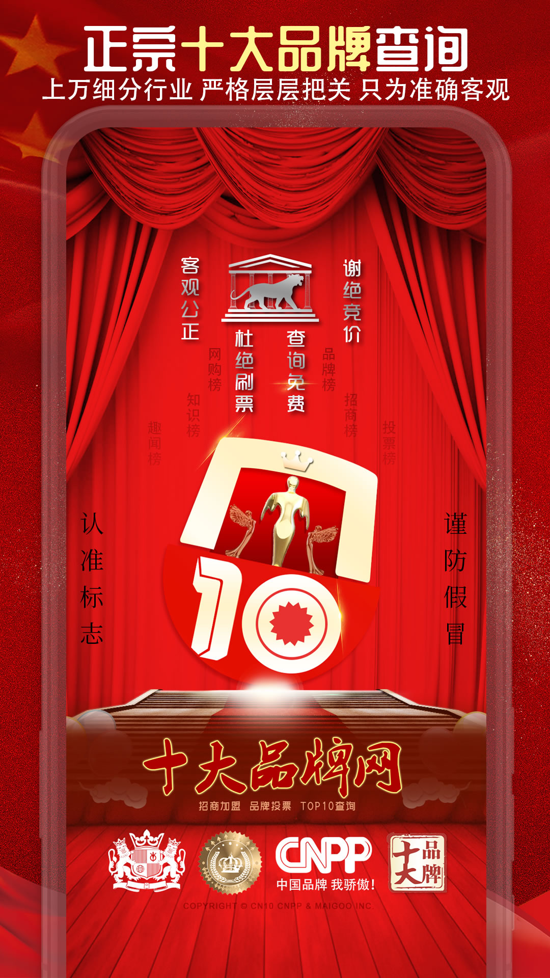 十大品牌CNPP截圖預覽