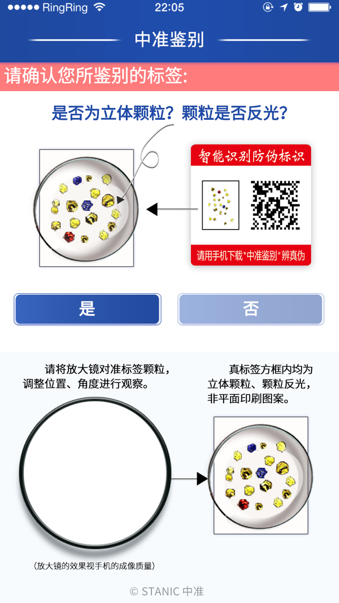 中准鉴别截图4