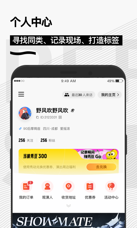 秀动v5.5.2截图1