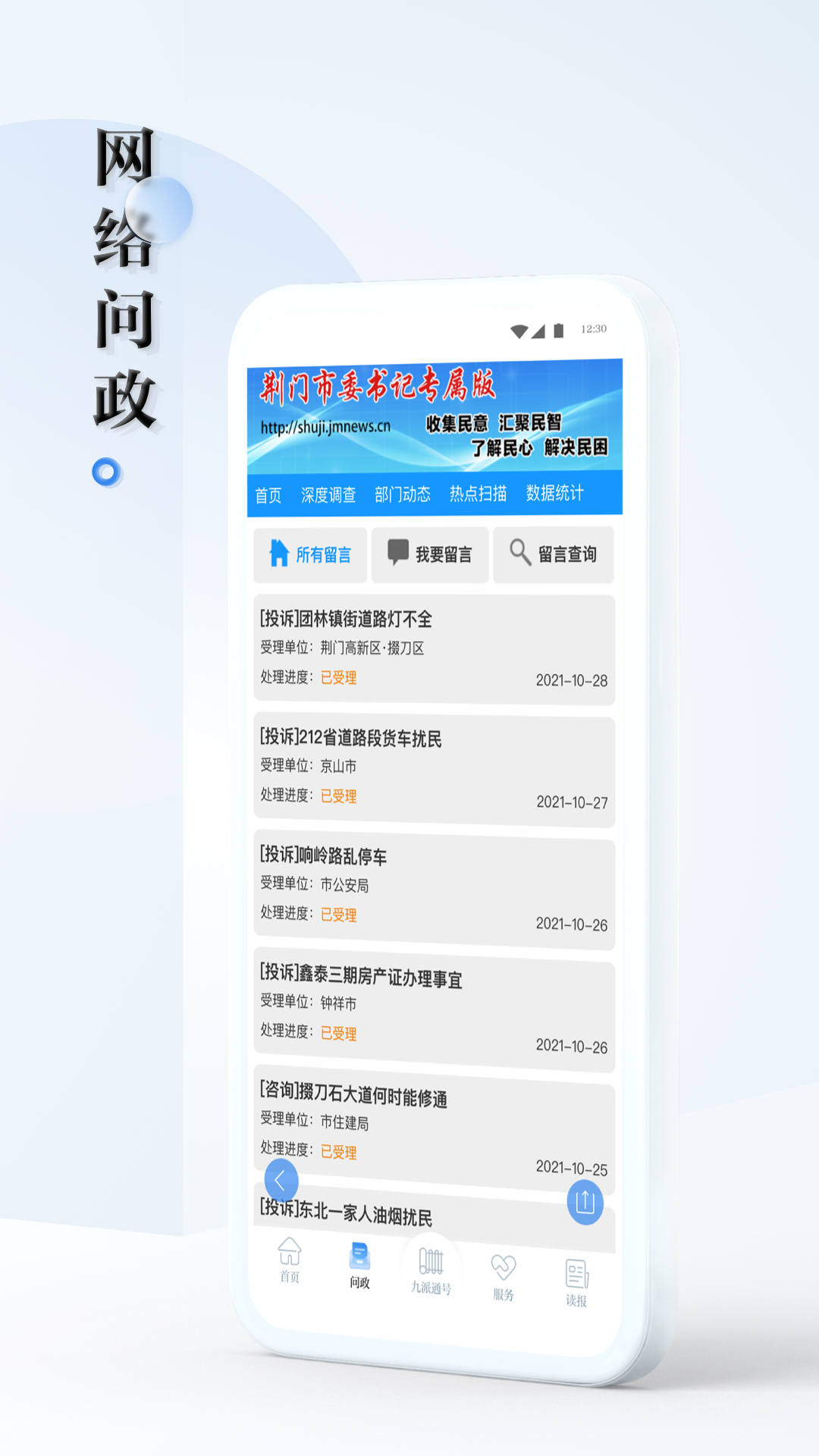 九派通v2.1.1截图2