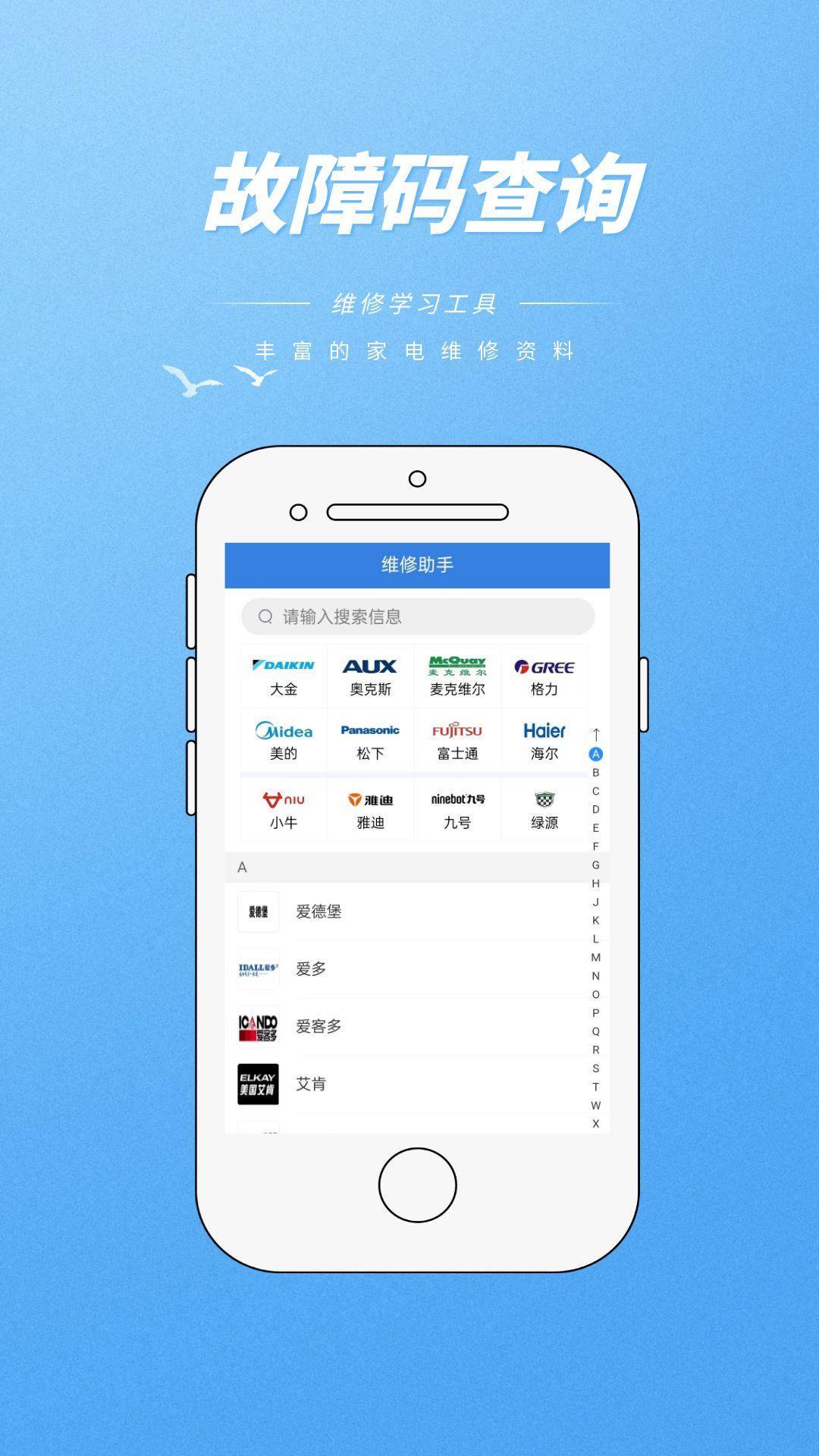 維修助手截圖預(yù)覽