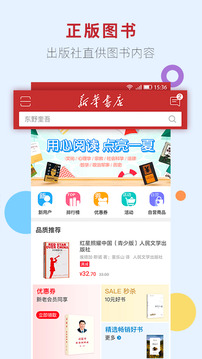 新華書店截圖