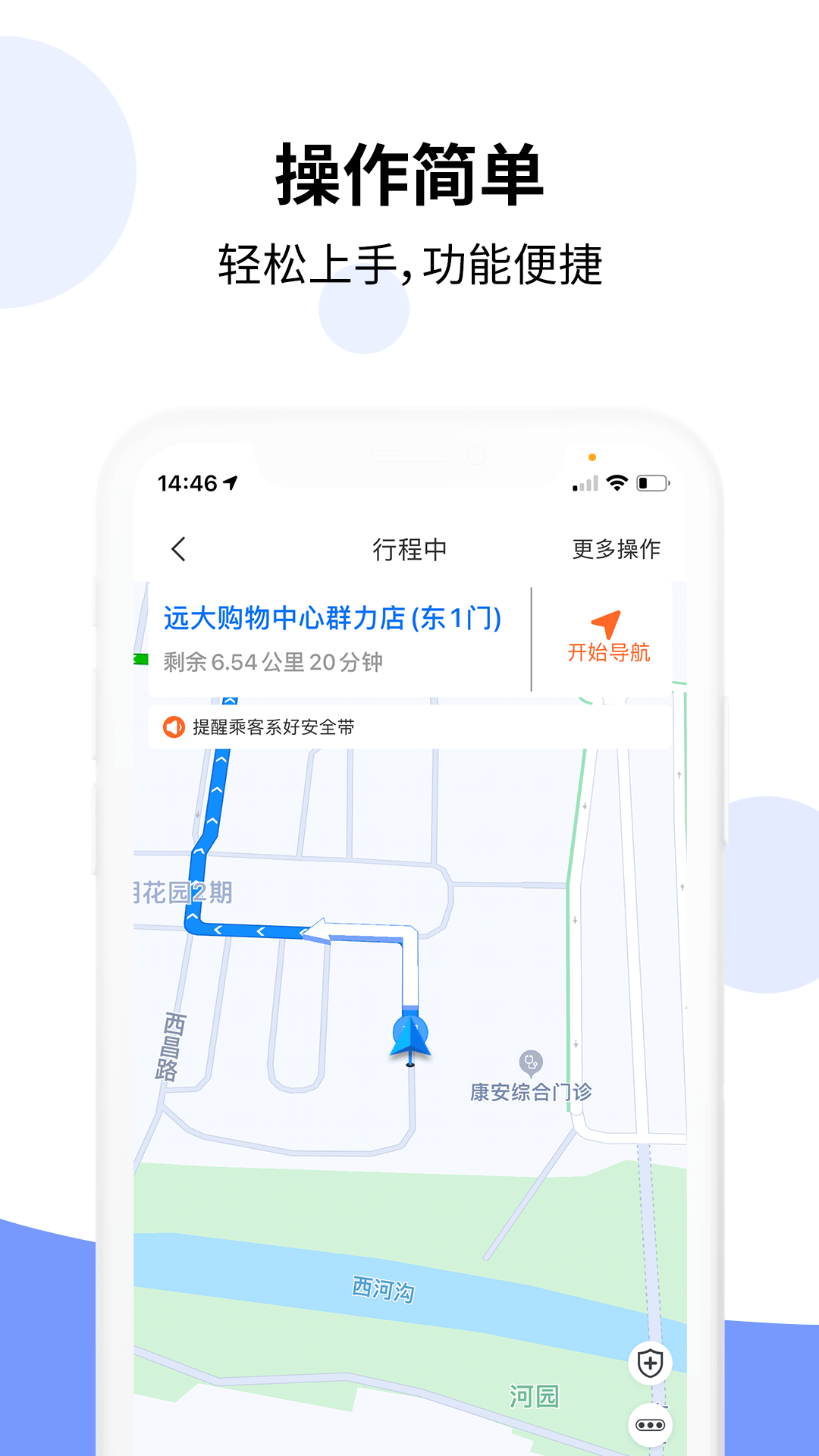 乐拼车主-好用的接单软件截图2