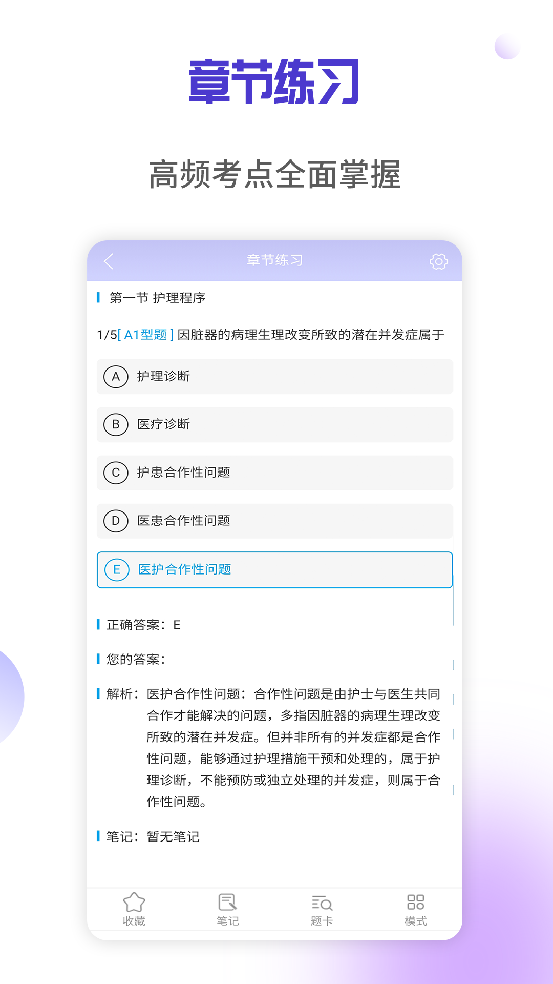 医学三基考试宝典v3.0.5截图2