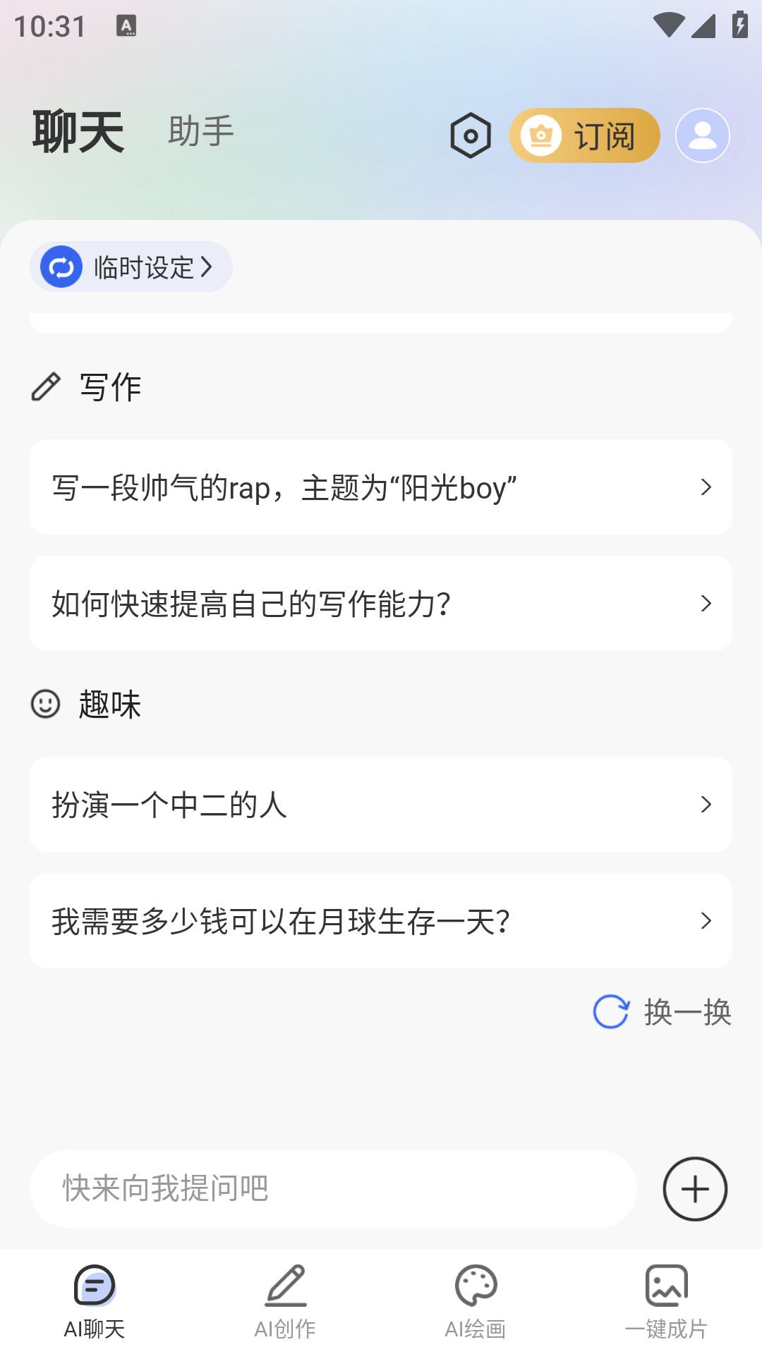 全能AI智能助手截图1