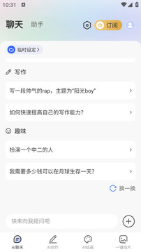 全能AI智能助手截圖