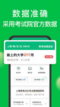 圓夢志愿截圖