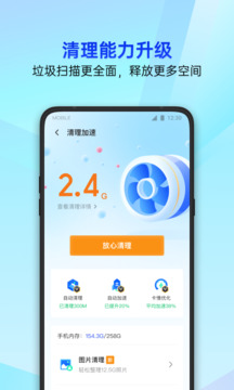 騰訊手機管家截圖