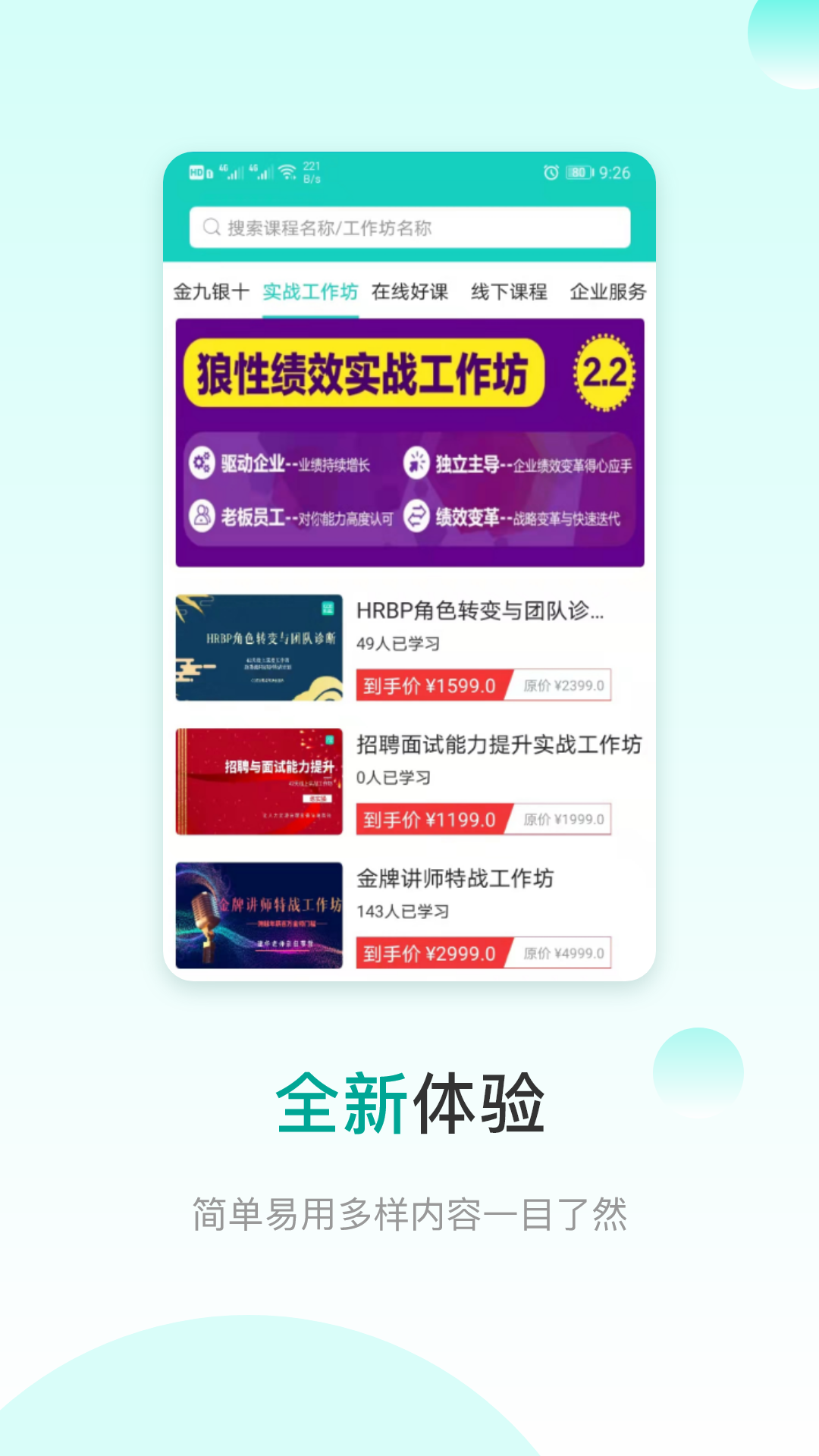 COE私塾截图2