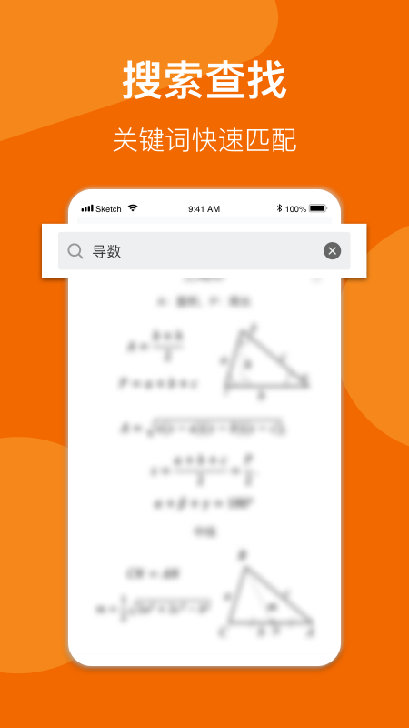 数学公式手册截图3