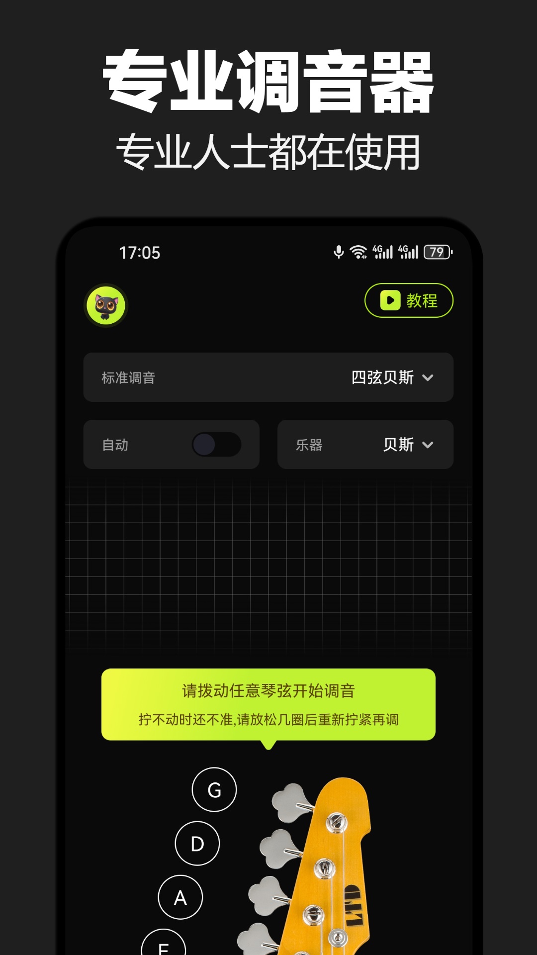 吉他調音器截圖預覽