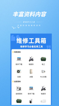 維修助手截圖