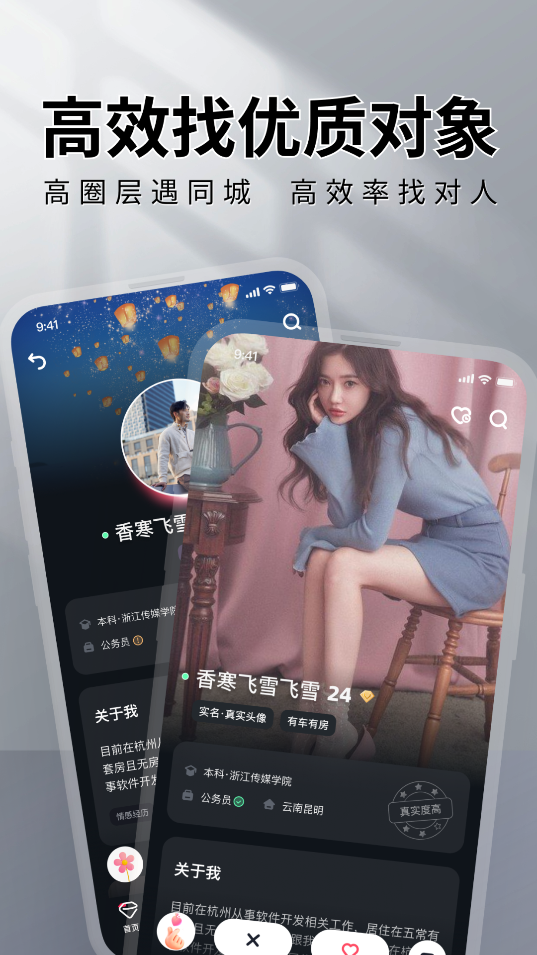 MarryU相親交友截圖預(yù)覽