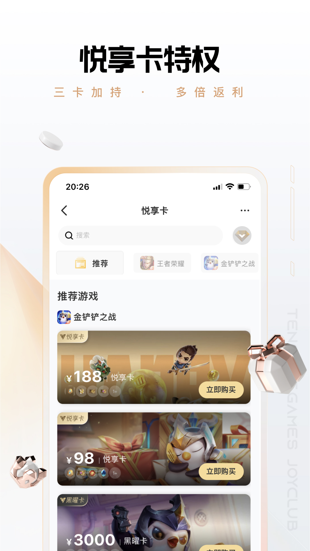 心悦俱乐部v6.3.6.50截图1