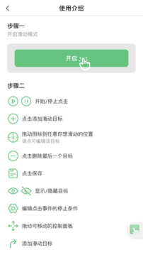 萬能連點器截圖