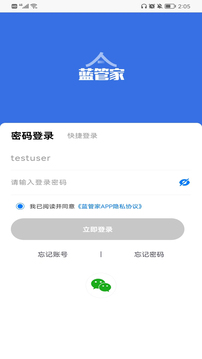 藍(lán)管家截圖