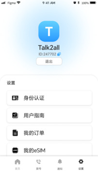 Talk2all截圖