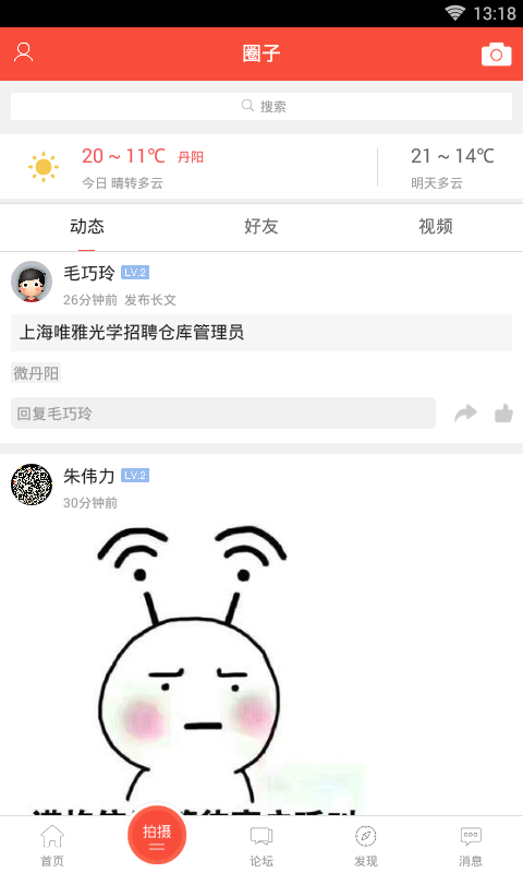 丹阳翼网截图2