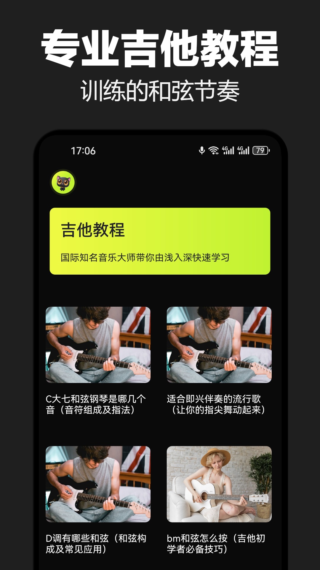 吉他調音器截圖預覽