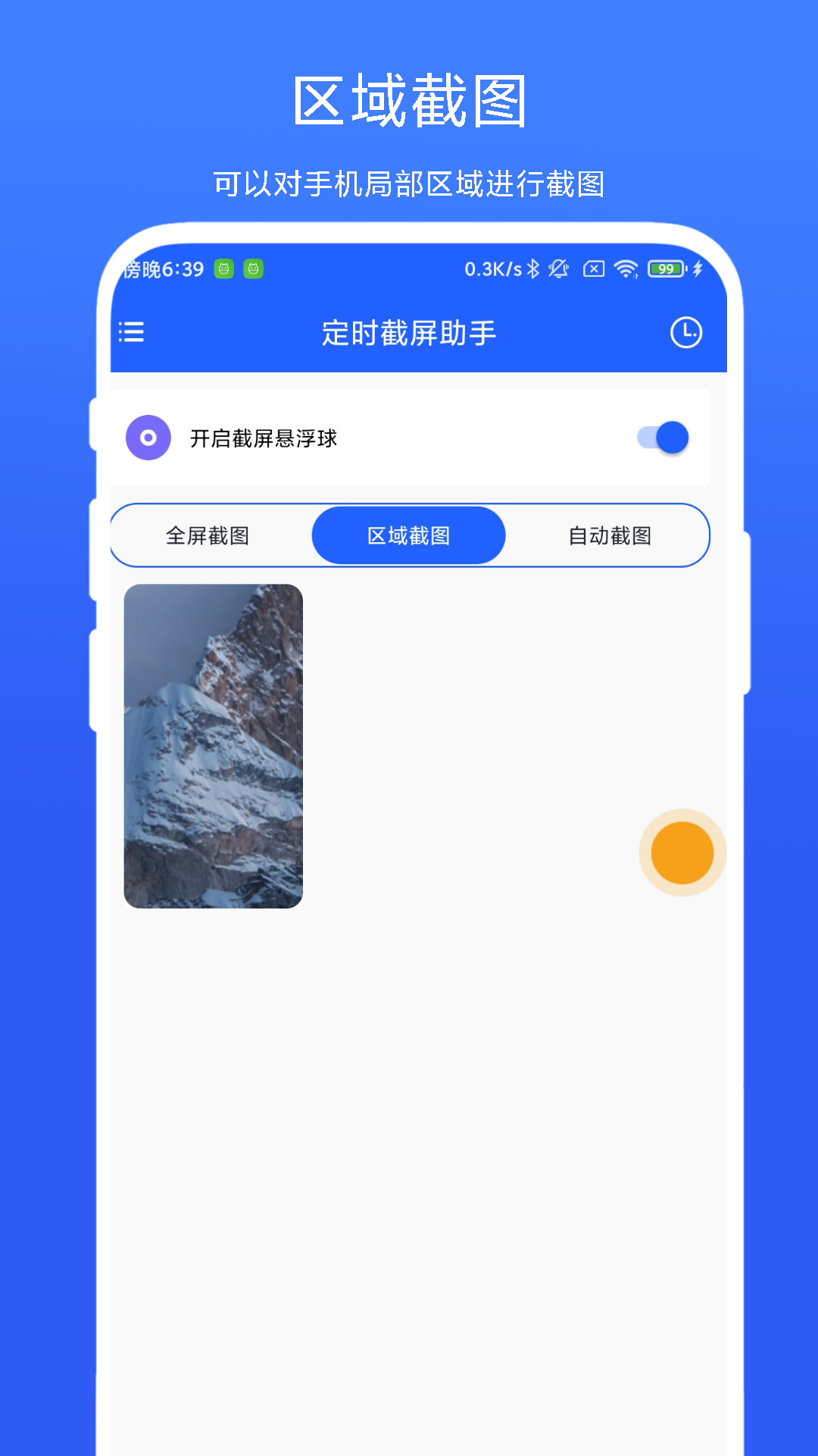 定时截屏助手截图4