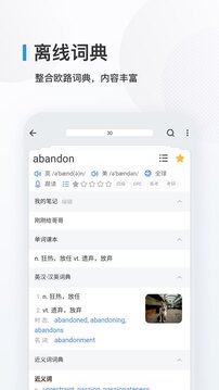 歐路背單詞截圖