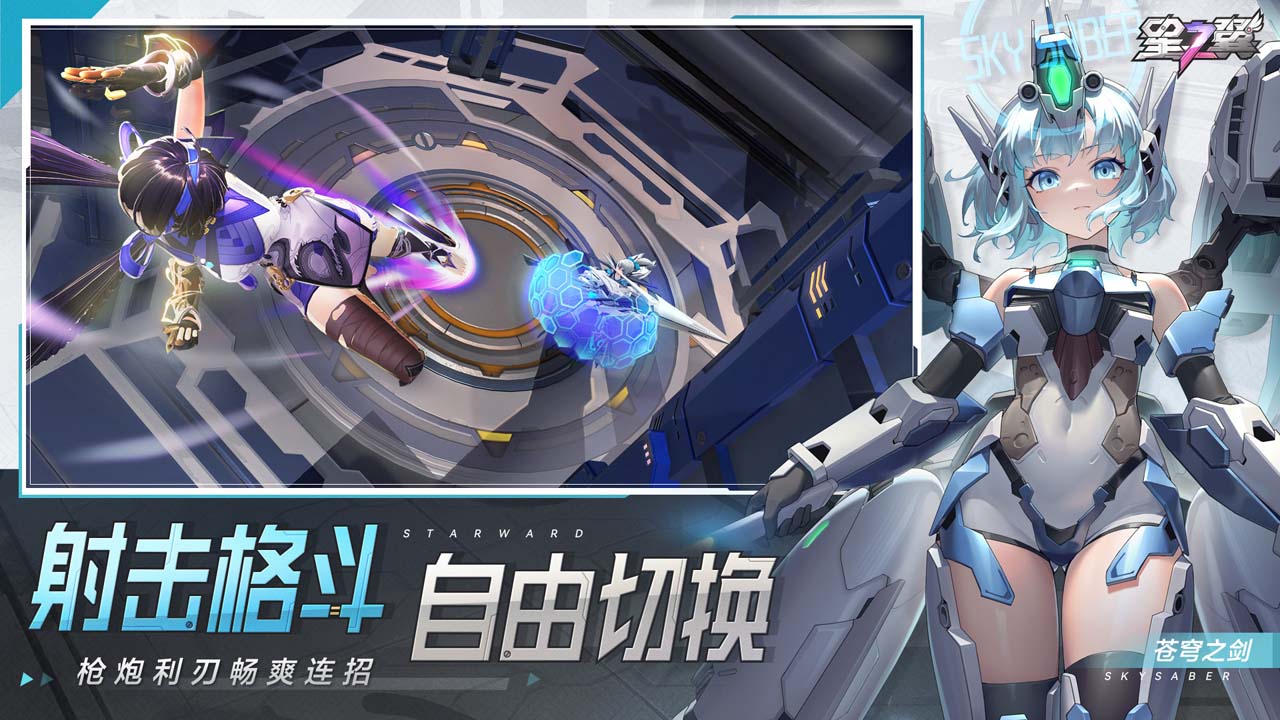 星之翼截圖預(yù)覽