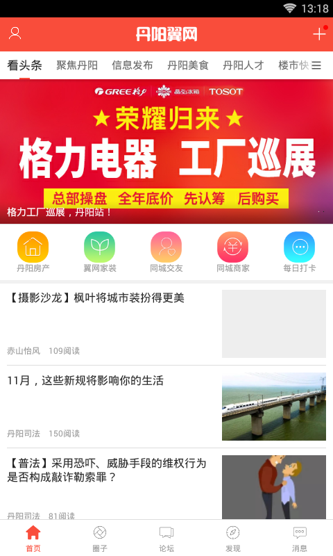 丹阳翼网截图1