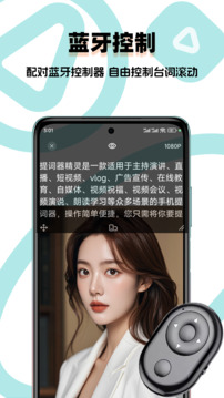 提詞器精靈截圖