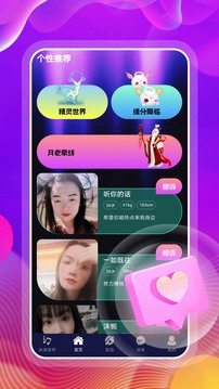 陌生交友視頻聊聊遇有緣人相守截圖